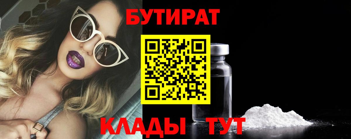 БУТИРАТ буратино Серпухов