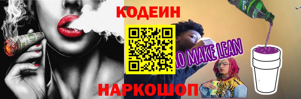 Codein Purple Drank Серпухов